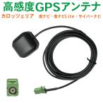 サイバーナビ 置型GPSアンテナ カプ