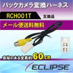 トヨタ ダイハツ バックカメラ変換