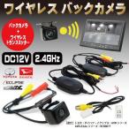 【WBK2-3】 NHXT-W55V  NHDN-W55G  NH3T-W55   トヨタ ダイハツ RCH001T対応高画質バックカメラ+ワイヤレストランスミッター+接続ケーブルセット