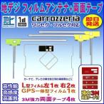 ナビ載せ替え 地デジ補修 汎用 カロ