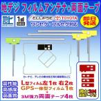 ナビ載せ替え 地デジ補修 汎用 イク