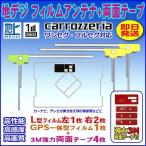 ナビ載せ替え 地デジ補修 汎用 カロ
