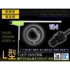 PANASONIC L型フィルムアンテナ1枚 VR-1