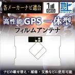 メール便送料無料 カロッツェリア GPS 一体型 補修 フィルムアンテナ WG9 TOYOTAフルセグ　NHBA-W62G