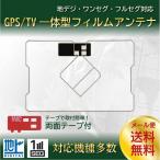 両面シール イクリプス★GPS一体型フィルムアンテナ★AVN-G01mkII AVN-G01 AVN661HD AVN7400★純正端子取付可能 補修にWG9MO2S