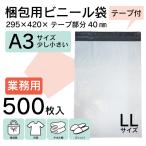 ショッピング送 本州一律送無 宅配袋 500枚 宅配ビニール袋 A3 295×420mm シールテープ付 梱包用資材 定形外郵便 定形外 【PLL-500】