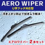 ダイハツ用 エアロワイパー 選べるサイズ 2本入 350mm〜650mm ビーゴ/ブーン/ミゼットII/ミラ/ミラアヴィ/ミライース/ミラココア/ミラジーノ/ミラトコットwwp-2