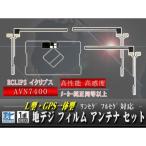 イクリプス 新品GPS一体型 フィルム4