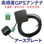 トヨタ純正ナビ◆高感度　新品　GPSアンテナ WG1-ＮＳＣＰ−Ｗ62