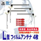 アルパイン ナビ 両面テープ＆L型フ