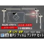 イクリプス 新品GPS一体型 フィルム4
