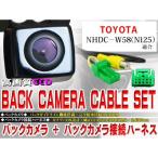 新品/防水・防塵バックカメラset/トヨタ BK2B1-NHDC-W58(N125)