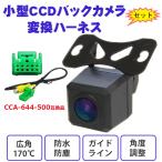 バックカメラ ハーネスセット クラ