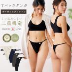 Tバック タンガ コットン Tバックタンガ オーガニックコットン 日本製 Gストリング タンガ Tバック ソング オーガニックコットン下着 肌にやさしい