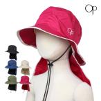 サーフハット マリンハット 子供 キッズ 女の子 OP オーシャンパシフィック UVカット ビーチハット あご紐付き サンシェード付き UPF50+