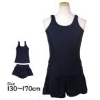 スクール水着 女子 女の子 キュロット&スパッツ セパレート水着 体型カバー 学校 水着 子供 紺 無地 130cm 140cm 150cm 160cm 170cm 全13色