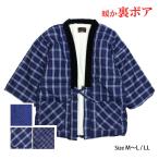 はんてん メンズ 男性用 中綿 裏ボア どてら 格子柄  綿入れ 半てん 半纏 ちゃんちゃんこ 部屋着 ルームウェア M-L LL