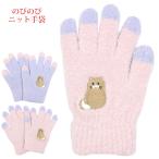 Yahoo! Yahoo!ショッピング(ヤフー ショッピング)のびのび手袋 手袋 ニット 五本指 キッズ 女の子 ネコ柄 子供 子供手袋