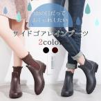 レインブーツ レディース おしゃれ ショート サイドゴア 軽く ブーツ 靴 可愛い きれいめ 便利 長靴 疲れない カジュアル シンプル 厚底