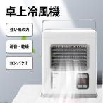 冷風機 冷風扇クーラーレコ 卓上扇風機 ハンディファン 小型 ミスト 保冷剤 USB 電池式 ポータブル ミニ エアコン パーソナルクーラー 持ち運び