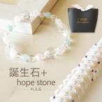 パワーストーン ブレスレット メンズ レディース  誕生石 + hope stone ブレスレット yh 金運 厄除けグッズ 開運 魔除け