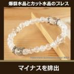 パワーストーン ブレスレット メンズ レディース 爆裂水晶 カット水晶 金運 厄除けグッズ 開運 魔除け 仕事運 恋愛運
