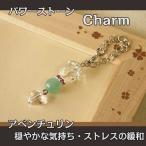 パワーストーン ストラップ チャーム アベンチュリン 水晶 yh