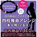 パワーストーン ブレスレット メンズ レディース メンズ レディース 四柱推命アレンジ 一人用 金運 厄除けグッズ 開運 魔除け