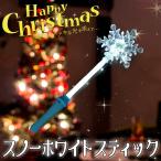 光る クリスマスツリー スティック クリスマス クリスマスツリー コスプレ コスチューム 飾り ペンライト スティック 電池式 コンサート led パーティー
