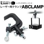  Laser для зажим ABCLAMP Laser зажим металлические принадлежности установка установка инвентарь подвешивание ниже установка салон машинное оборудование освещение для зажим Laser стробоскоп освещение Club disco 