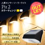 《訳あり》センサーライト 屋外 led 