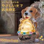 ショッピングガーデン ガーデンライト 屋外 かわいい 〔ソーラーライト 防水 防犯 おしゃれ ソーラー led 玄関 置き型 犬