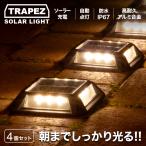 ソーラーライト 屋外 明るい 4個〔 防水 ガーデンライト おしゃれ 庭 駐車場 ソーラー led 置き型 長時間