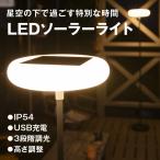 ソーラーライト 屋外 明るい 〔 防災グッズ 防水 停電 USB充電 おしゃれ 屋外照明 ソーラー led POPS