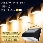 センサーライト 屋外 led 人感センサ