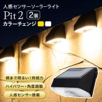 センサーライト 屋外 led 人感センサ