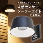 ショッピング照明 センサーライト 屋外 led 人感 ソーラー 防水 180日保証〔 ポーチライト ソーラーライト led 明るい センサー 照明 防犯 ロンド