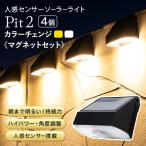 4個 マグネット付 センサーライト 