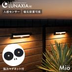 ショッピング照明 センサーライト 人感 屋外 ソーラー マグネット付〔 ソーラーライト 明るい LED ポーチライト 玄関 照明 Lumina Mio