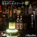 即納 光るボトルステージ GLOWLASS 3個セット LED 光る台座 光るボトル 光る ハーバリウム 台座 光るお酒 ボトルキープ バーアイテム バー カクテル お酒
