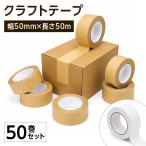���[ �N���t�g�e�[�v 50mm�~50m 50���Z�b�g�k����e�[�v �K���e�[�v ��Ő؂�� ���� ���� ���S�� ����p ���z�� �ב��� �i�{�[�� ����� �Ɩ��p ���F