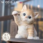 猫 置物 ガーデニング 雑貨 ガーデン オーナメント オブジェ 〔 茶トラ 犬 仔猫 庭 ペット WooBia