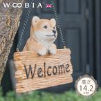 犬 置物 ガーデニング ウェルカムボード 雑貨 ガーデン オーナメント オブジェ 〔 柴犬 猫 庭 ペット WooBia
