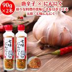 七味にんにく 早池峰 90g ×2本 七味唐辛子 早池峰 七味にんにく 調味料 唐辛子