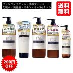 オーガニックコスメシリーズEPIS エピス スキンケア5点セット 化粧水 セラム クレンジングジェル フェイスウォッシュ マルチオイル 送料無料