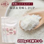 ショッピング酵素 まいにち酵素生活 糀パウダー プレーン 200g×2袋セット【2月中旬頃発送予定】 つめかえ 酵素 糀 こうじ 麹 米糀 米麹 酵素パウダー 調味料  ごはん …