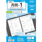 レイメイ藤井 手帳 システム手帳 リフィル 2025年 A5 キーワード 月間1 マンスリー WAR2554 2024年 12月始まり