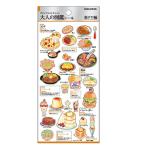 カミオジャパン　大人の図鑑シール　 飯テロ 226306