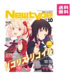 ニュータイプ 2022年10月号