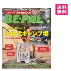 BE-PAL(ビーパル) 2023年 3 月号 【特別付録: 超BIGサイズ！ogawa”ステンレス”焚き火台SOLO】